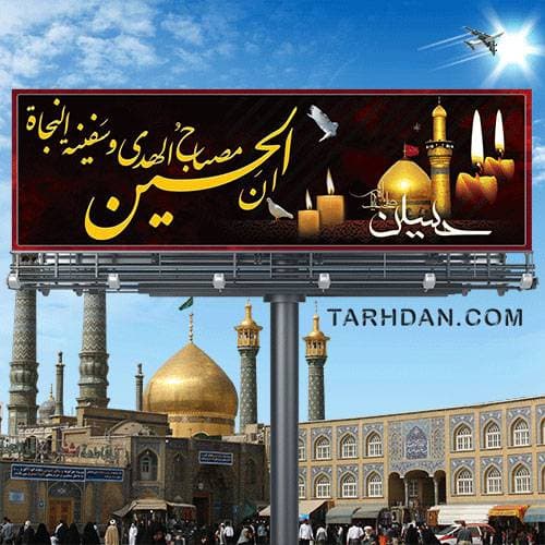 فایل لایه باز بنر محرم افقی