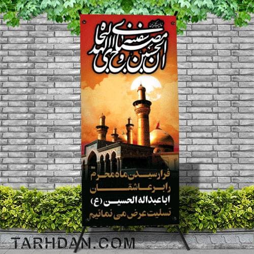 فایل لایه باز شهادت امام حسین (ع) پایه استندی
