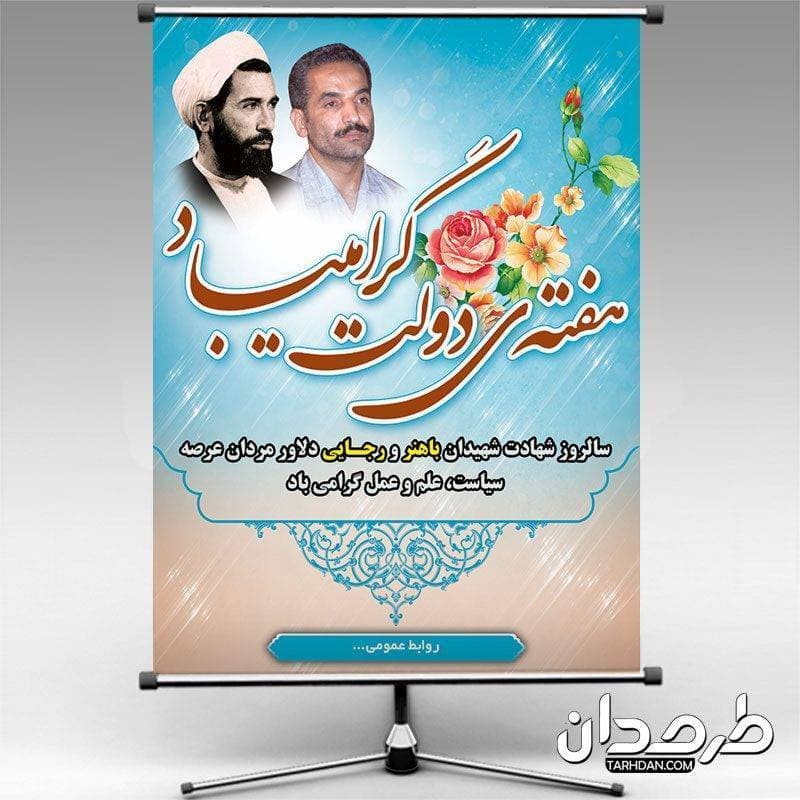 طرح لایه باز هفته ی دولت