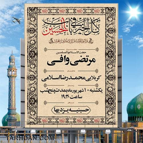 طرح لایه باز اطلاع رسانی دهه اول محرم