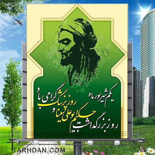 طرح بنر لایه باز روز پزشک
