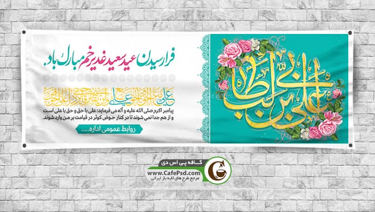 بنر عید غدیر خم — تصویر ۲