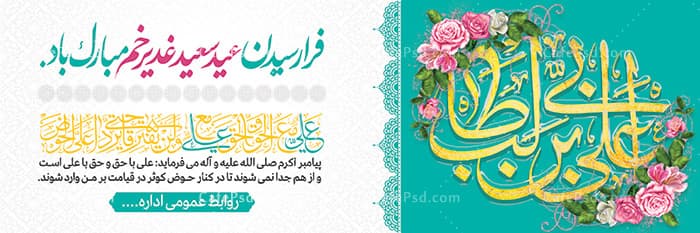 بنر عید غدیر خم — تصویر ۳