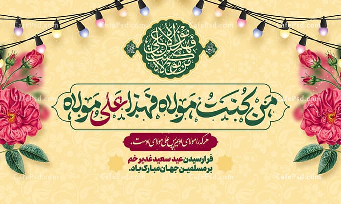 بنر عید غدیر — تصویر ۳