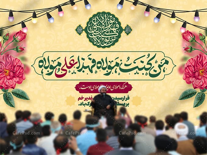 بنر عید غدیر — تصویر ۲
