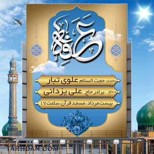 دانلود بنر دعای روز عرفه