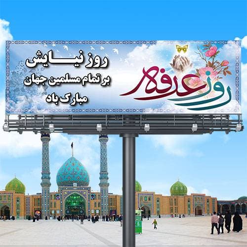 طرح psd روز عرفه