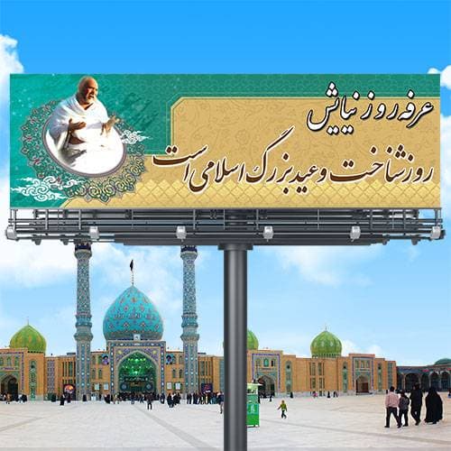 طرح لایه باز بنر روز عرفه