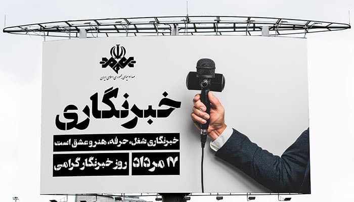 فایل لایه باز بنر روز خبرنگار — تصویر ۲