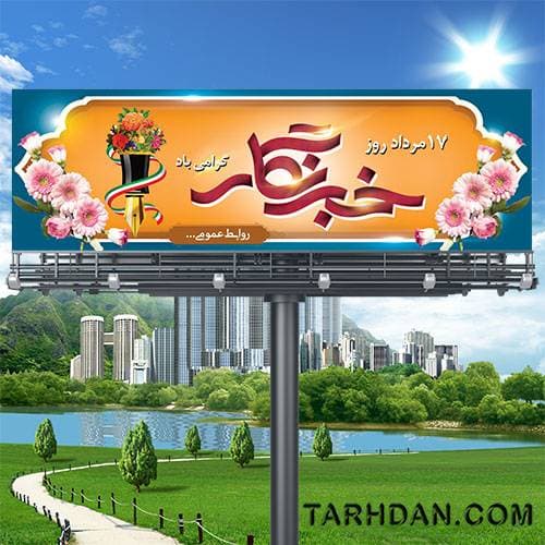 طرح بنر روز خبرنگار