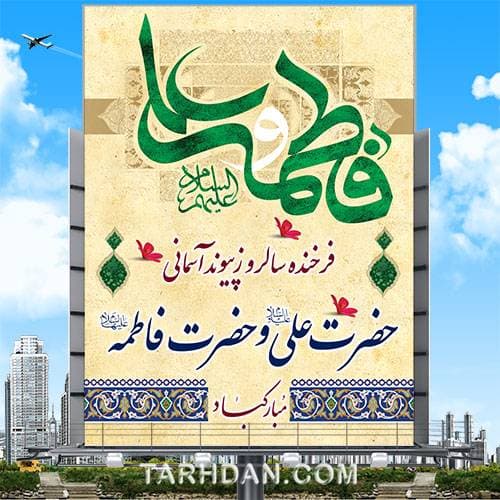 فایل لایه باز ازدواج حضرت علی (ع) و حضرت فاطمه (س)