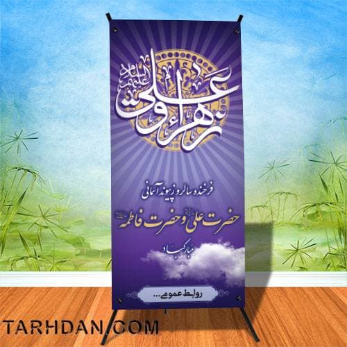 فایل ازدواج حضرت علی (ع) و حضرت فاطمه (س)