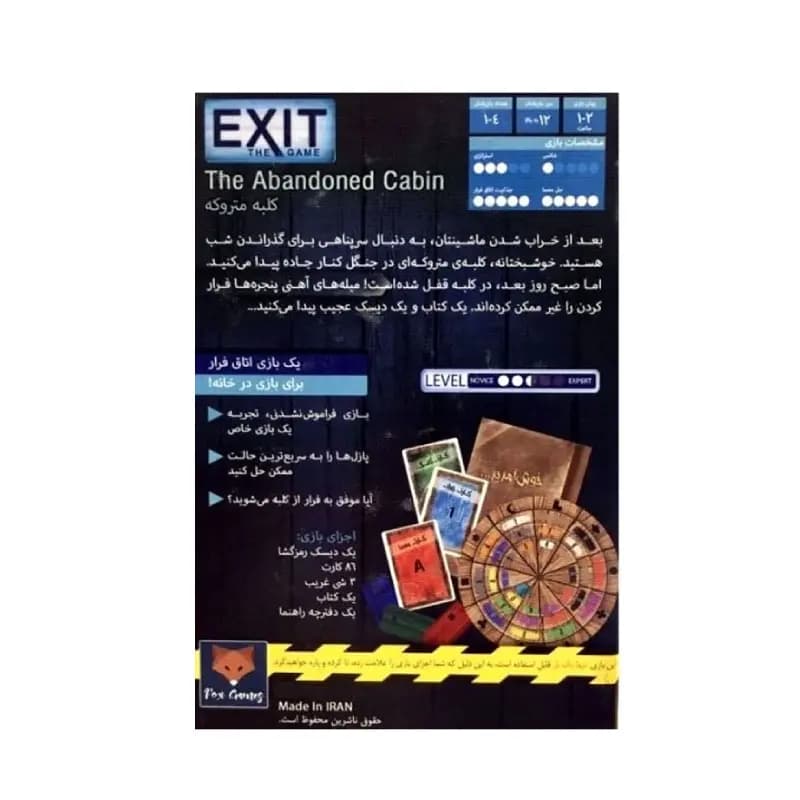 بازی فکری کلبه متروکه — تصویر ۳