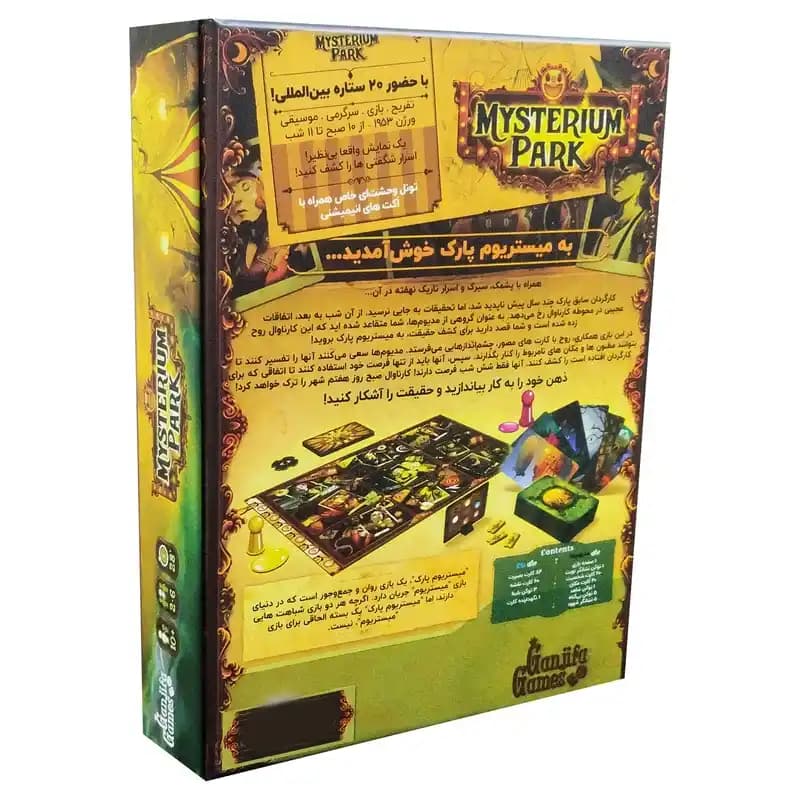 بازی فکری میستریوم پارک Mysterium Park — تصویر ۳