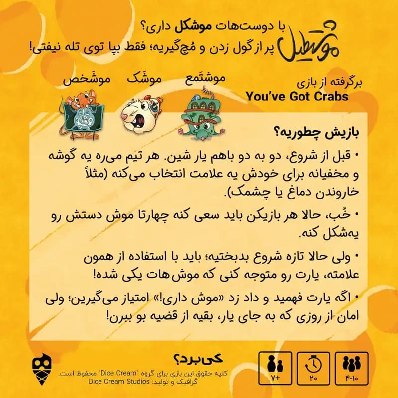 بازی فکری دایس موشتطیل — تصویر ۴