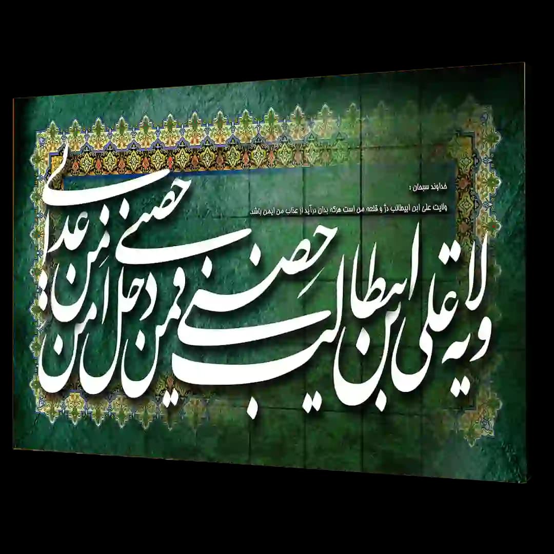 تابلو شاسی علی ابن ابیطالب مدل 2D3