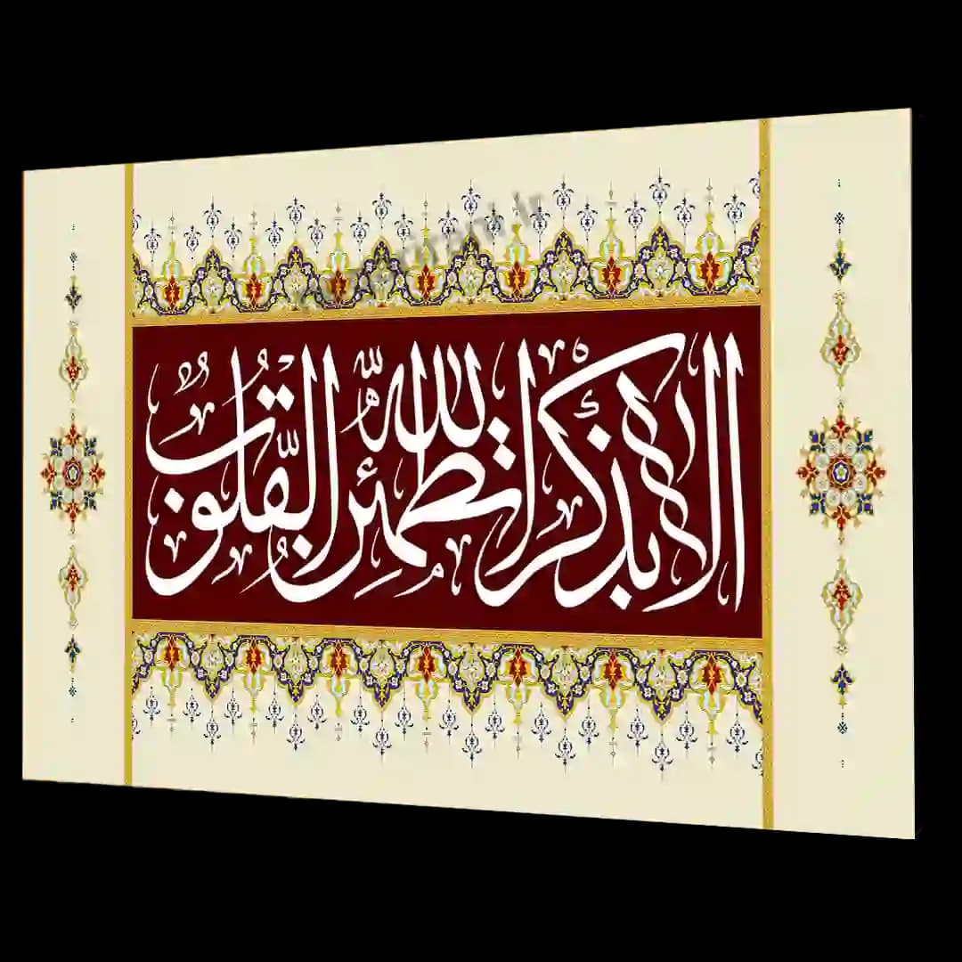 تابلو شاسی الا بذکر الله تطمئن القلوب مدل 2A17