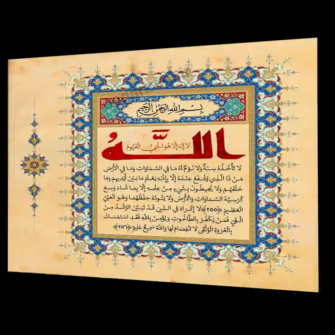 تابلو شاسی الله لااله الا هوالحی القیوم مدل 2A14