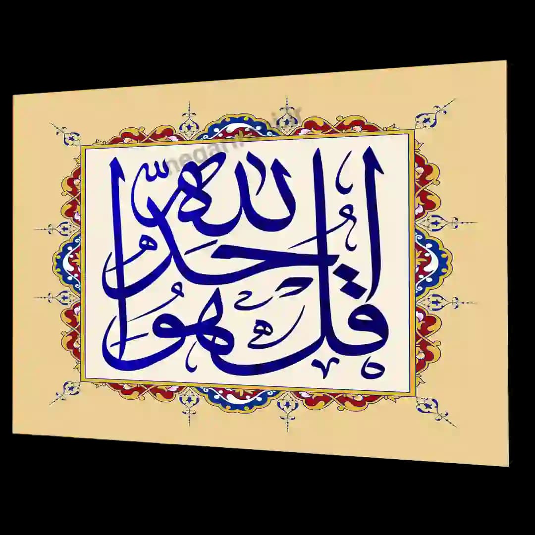 تابلو شاسی قل هو الله احد مدل 2A10