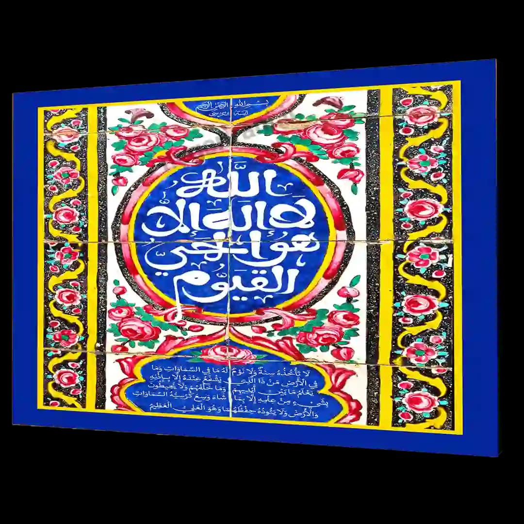 تابلو شاسی الله لااله الا هوالحی القیوم مدل 2A7