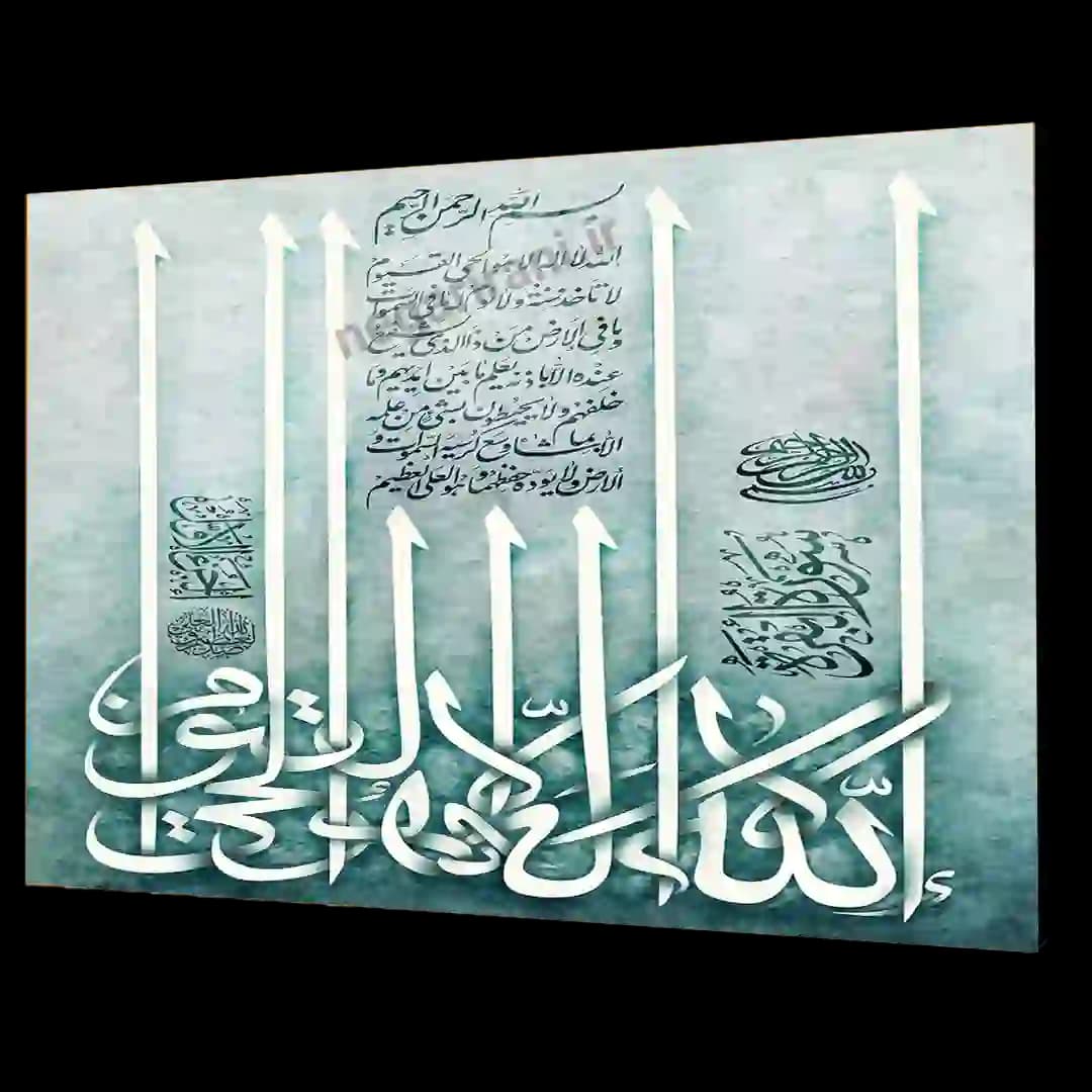 تابلو شاسی الله لااله الا هوالحی القیوم مدل 2A1