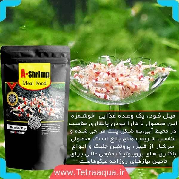 غذای میگو آب شیرین مدل Meal Food — تصویر ۳