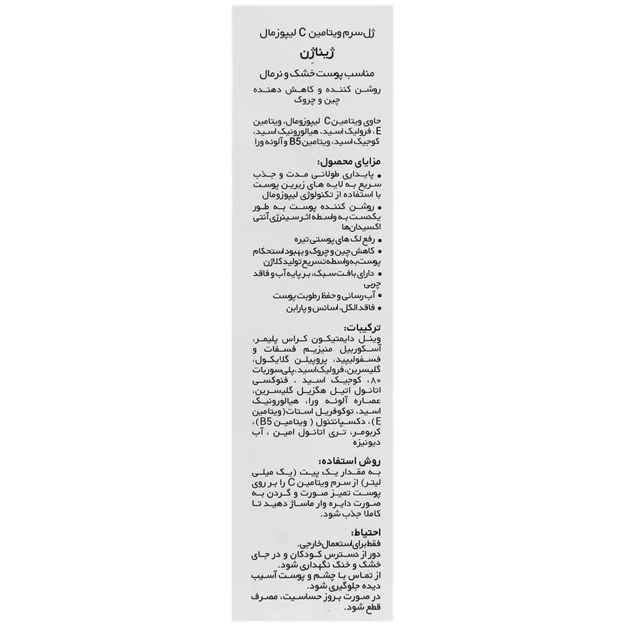 ژل سرم ویتامین سی پوست خشک ژیناژن 30 میلی لیتر — تصویر ۲