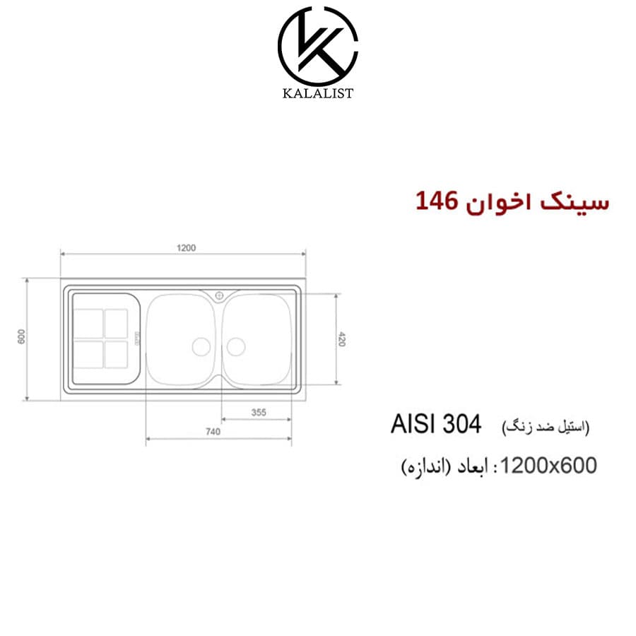سینک اخوان روکار 146 — تصویر ۴