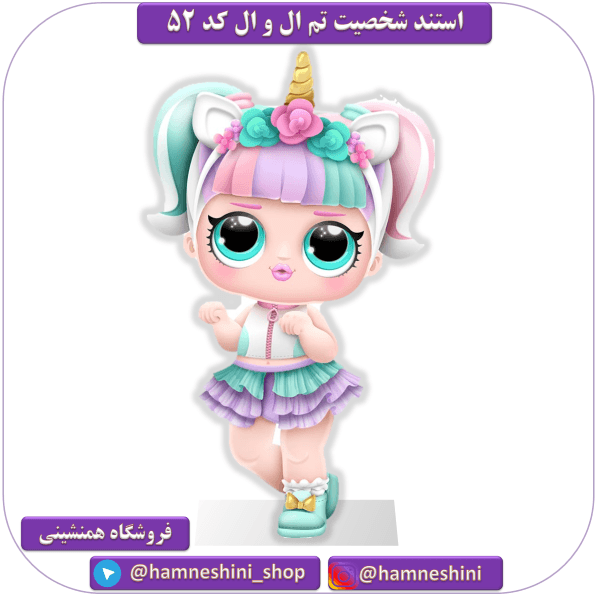 استند چوبی 30 سانتی تم ال و ال LOL مدل کد 52 لول