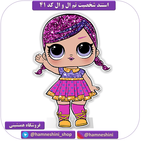 استند چوبی 60 سانتی تم ال و ال LOL مدل کد 41 لول