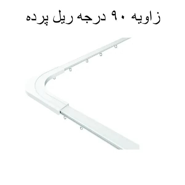 زاویه 90 درجه ریل پرده اتوماتیک