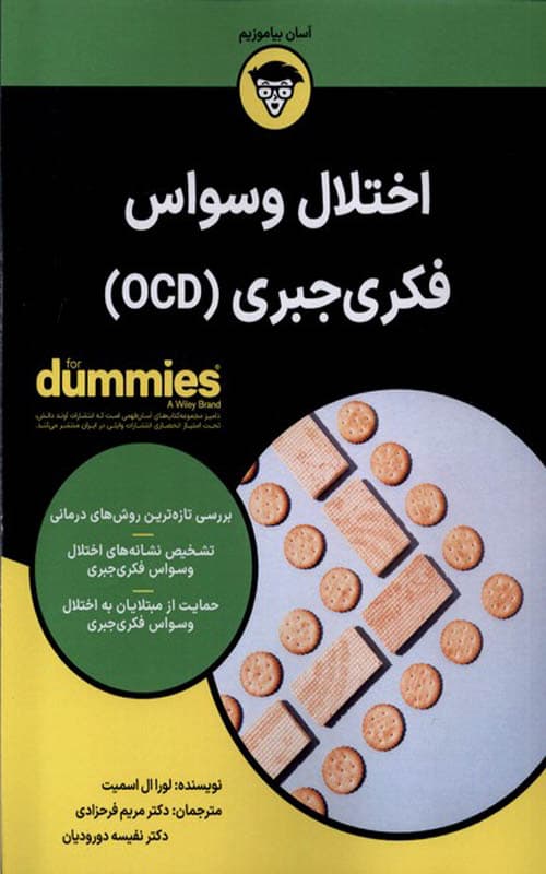 کتاب اختلال وسواس فکری جبری OCD