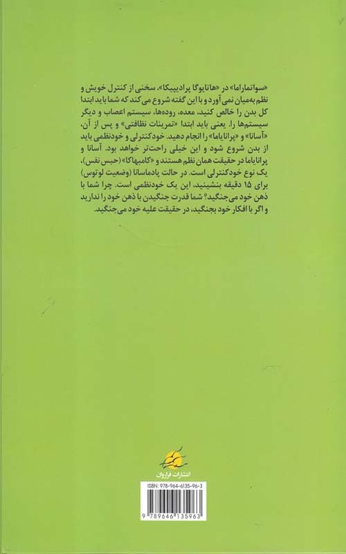 کتاب هاتا یوگا پرادیپیکا — تصویر ۲
