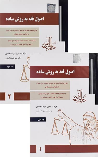 اصول فقه سمیرا محمدی دو جلدی