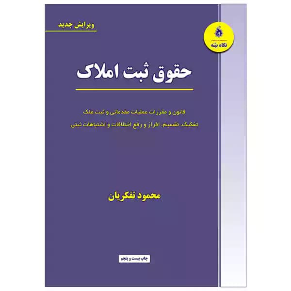 حقوق ثبت املاک