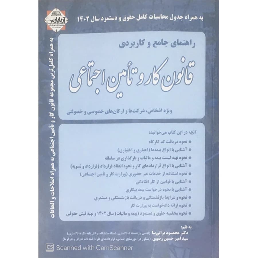 کتاب قانون کار و تامین اجتماعی
