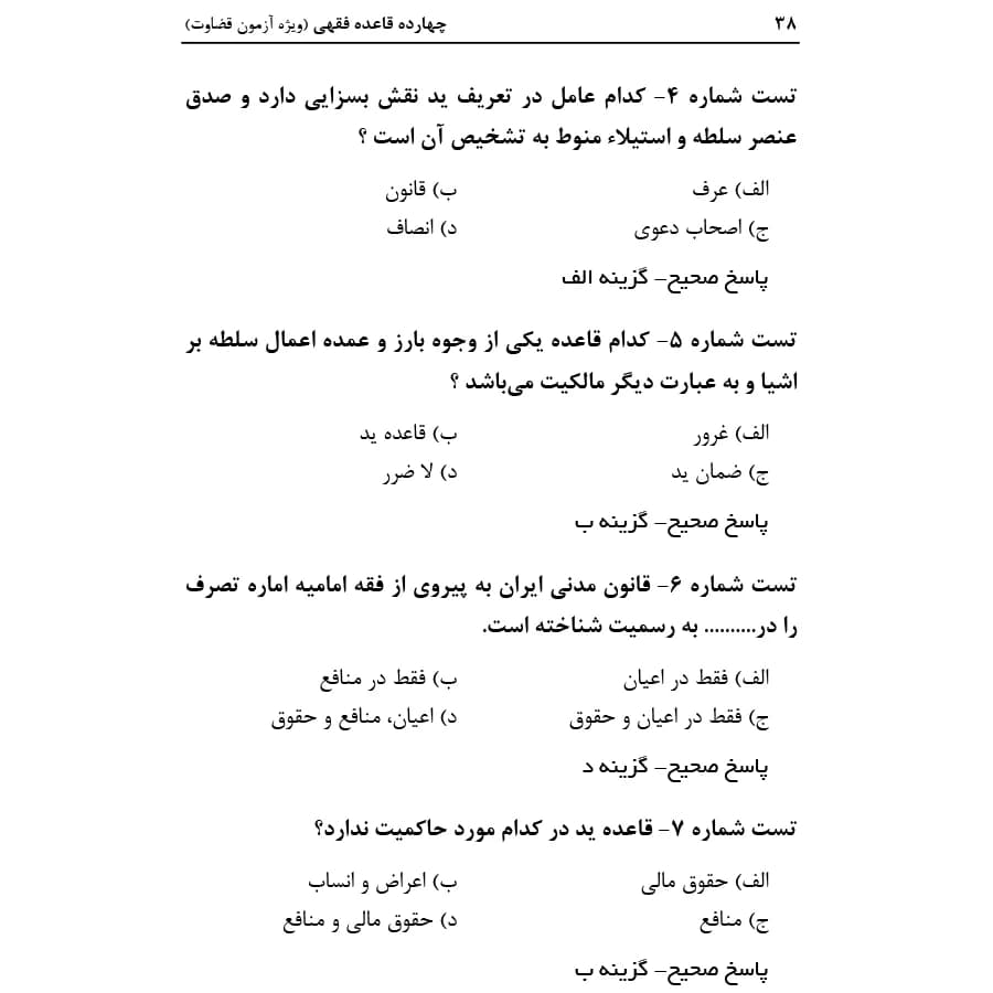 چهارده قاعده فقهی ویژه آزمون قضاوت — تصویر ۵