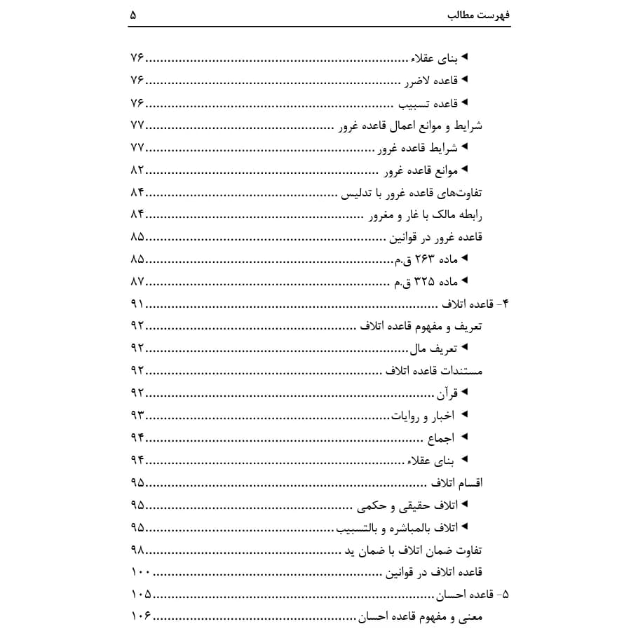 چهارده قاعده فقهی ویژه آزمون قضاوت — تصویر ۴
