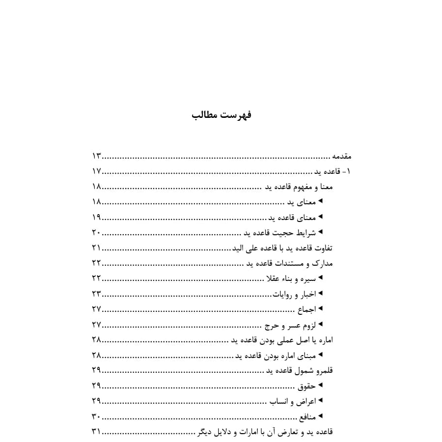 چهارده قاعده فقهی ویژه آزمون قضاوت — تصویر ۳