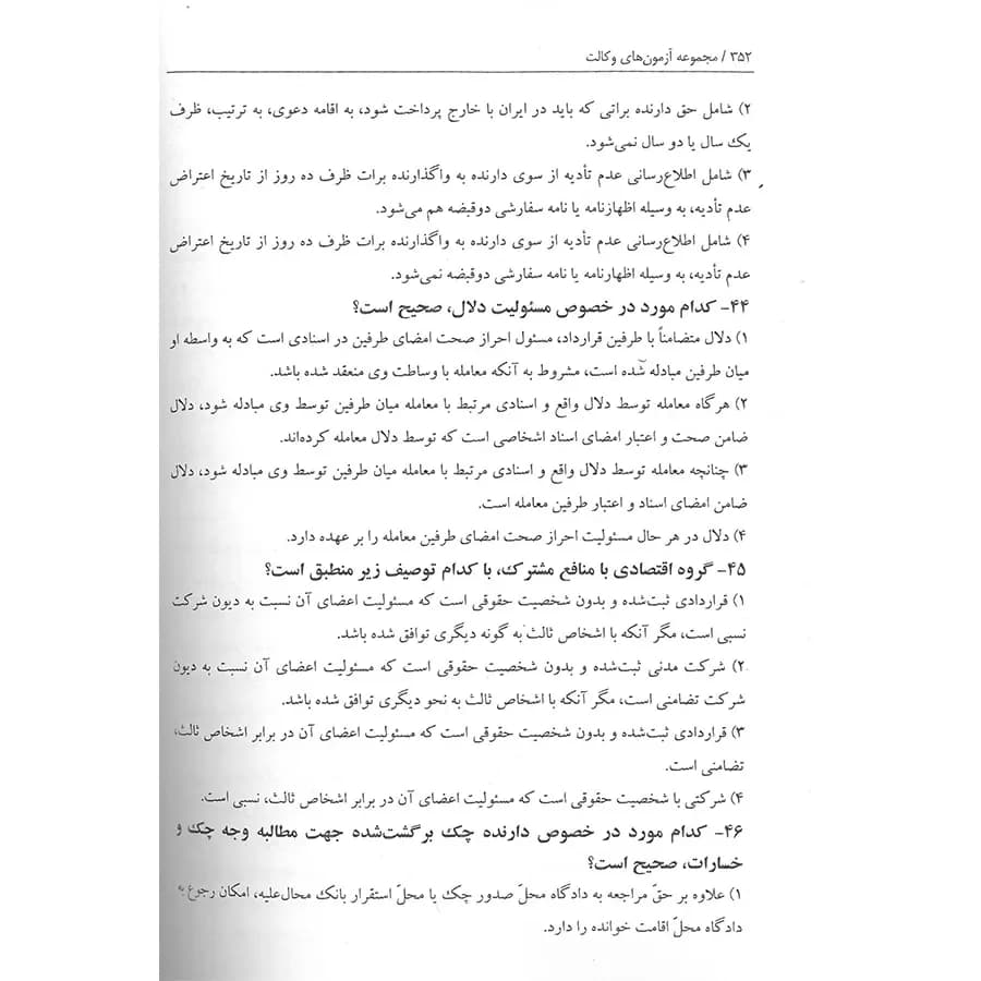 مجموعه آزمون های وکالت کانون وکلا (1393 تا 1403) — تصویر ۴