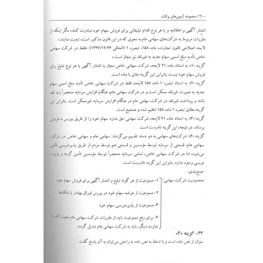 مجموعه آزمون های وکالت کانون وکلا (1393 تا 1403) — تصویر ۳