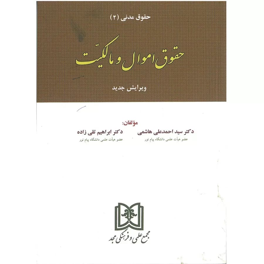 حقوق اموال و مالکیت