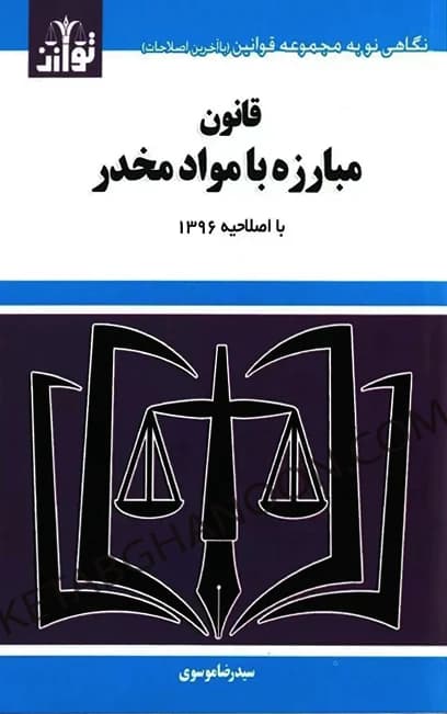 قانون مبارزه با مواد مخدر — تصویر ۲