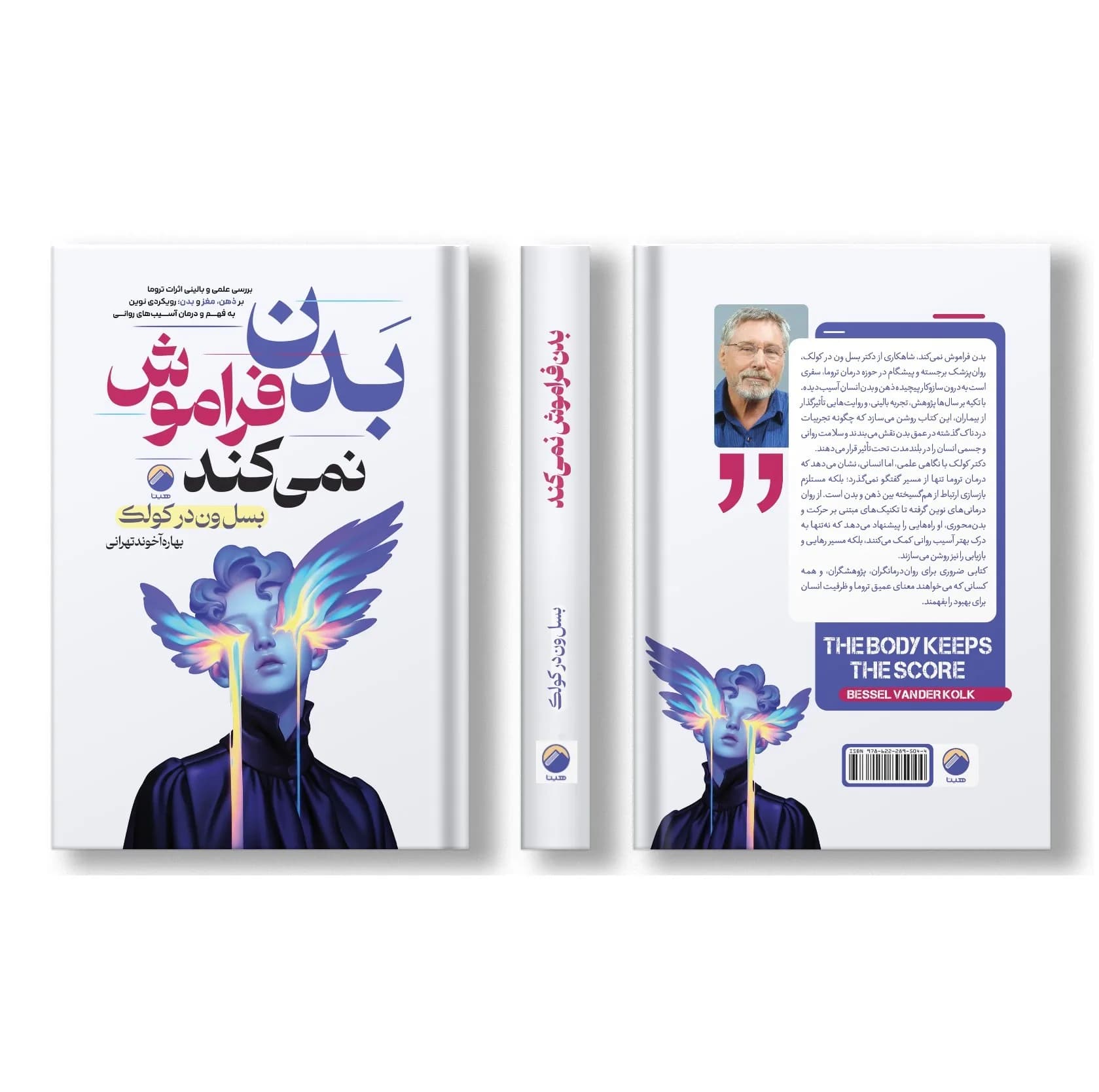 کتاب بدن فراموش نمی کند کد B21895 — تصویر ۲