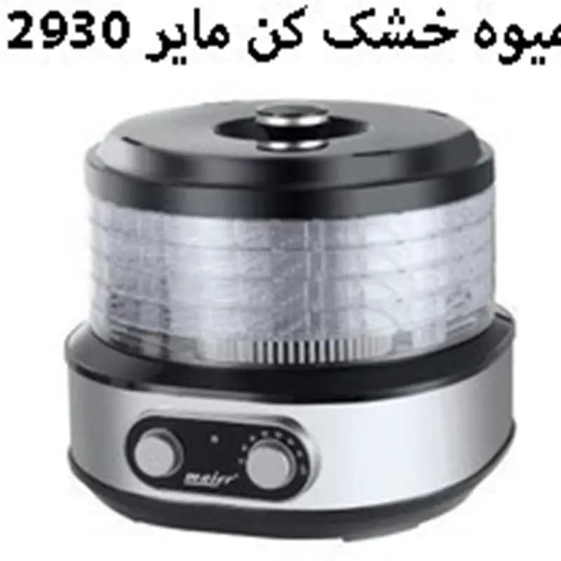 میوه خشک کن مایر مدل Maier MR-2930