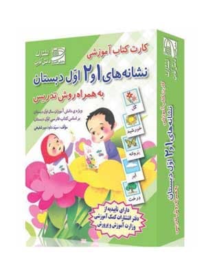فلش کارت نشانه های 1 و 2 به همراه روش تدریس دانش آفرین