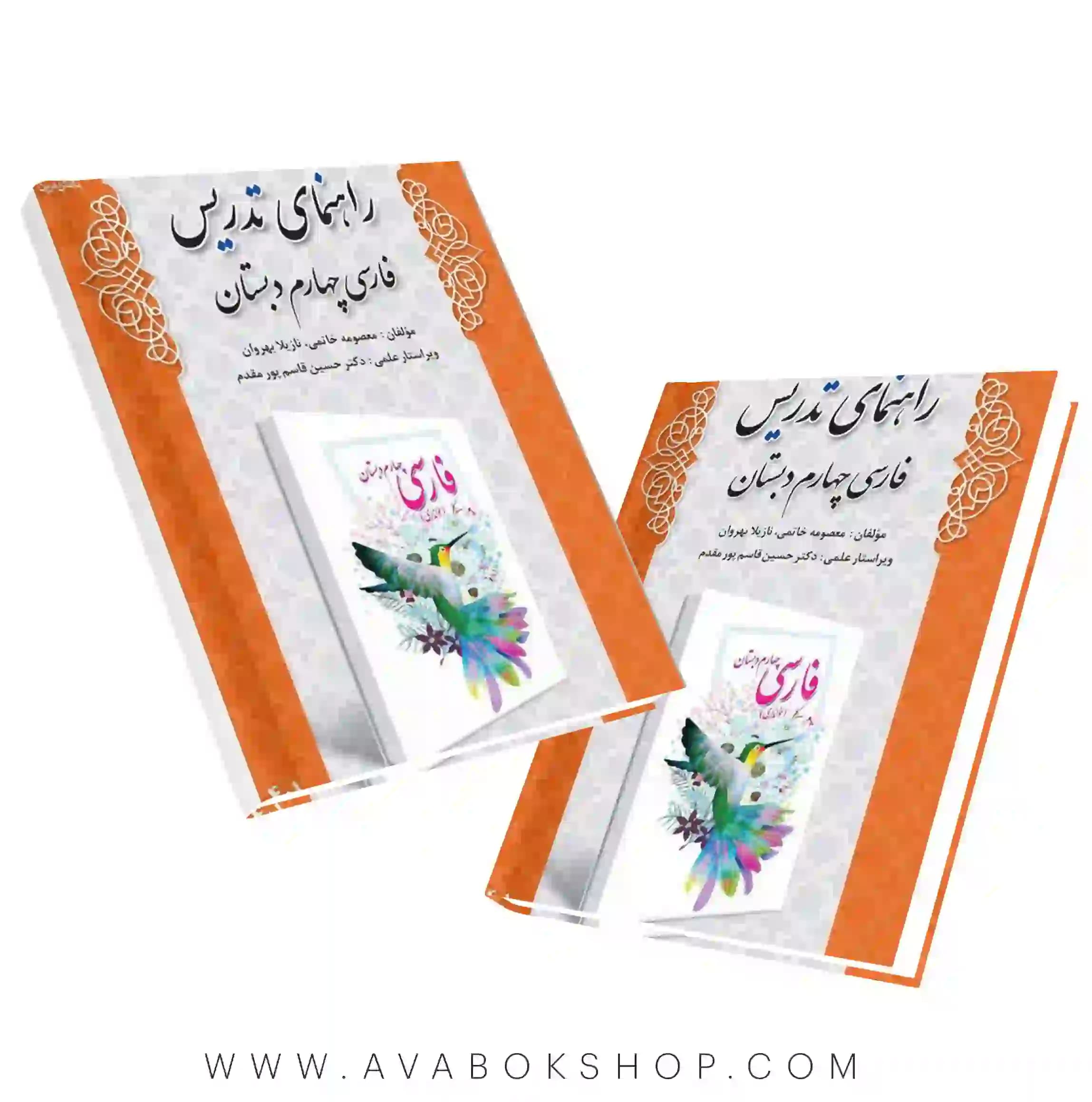 کتاب راهنمای تدریس فارسی چهارم دبستان دانش آفرین — تصویر ۲