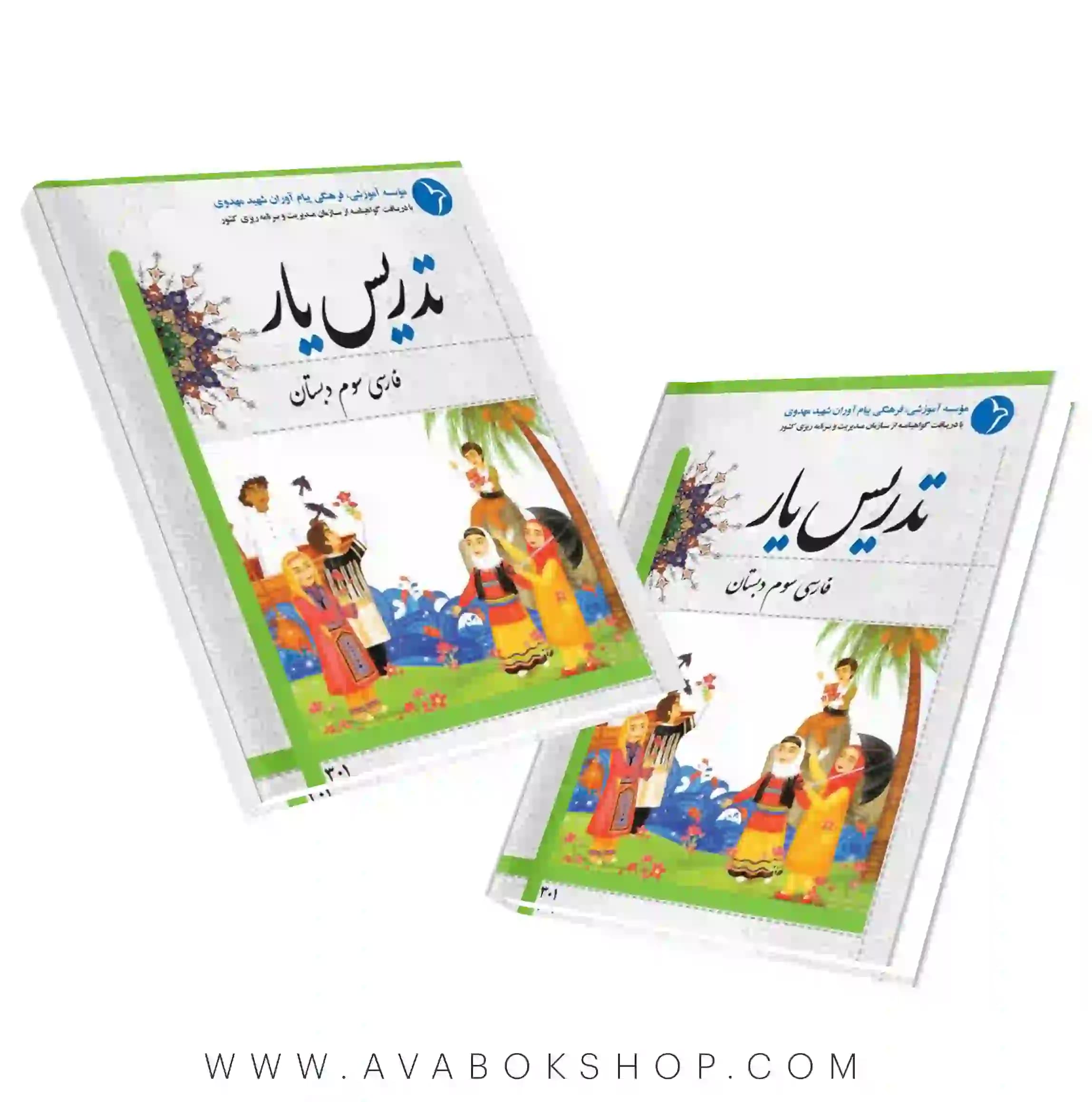 کتاب تدریس یار فارسی سوم دبستان دانش آفرین — تصویر ۲