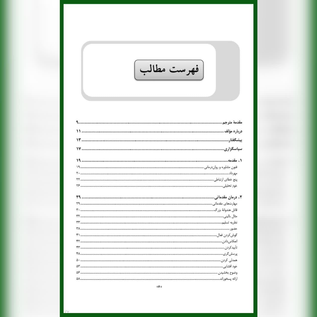 کتاب فنون پیشرفته مشاوره و رواندرمانی انتشارات ارجمند — تصویر ۲