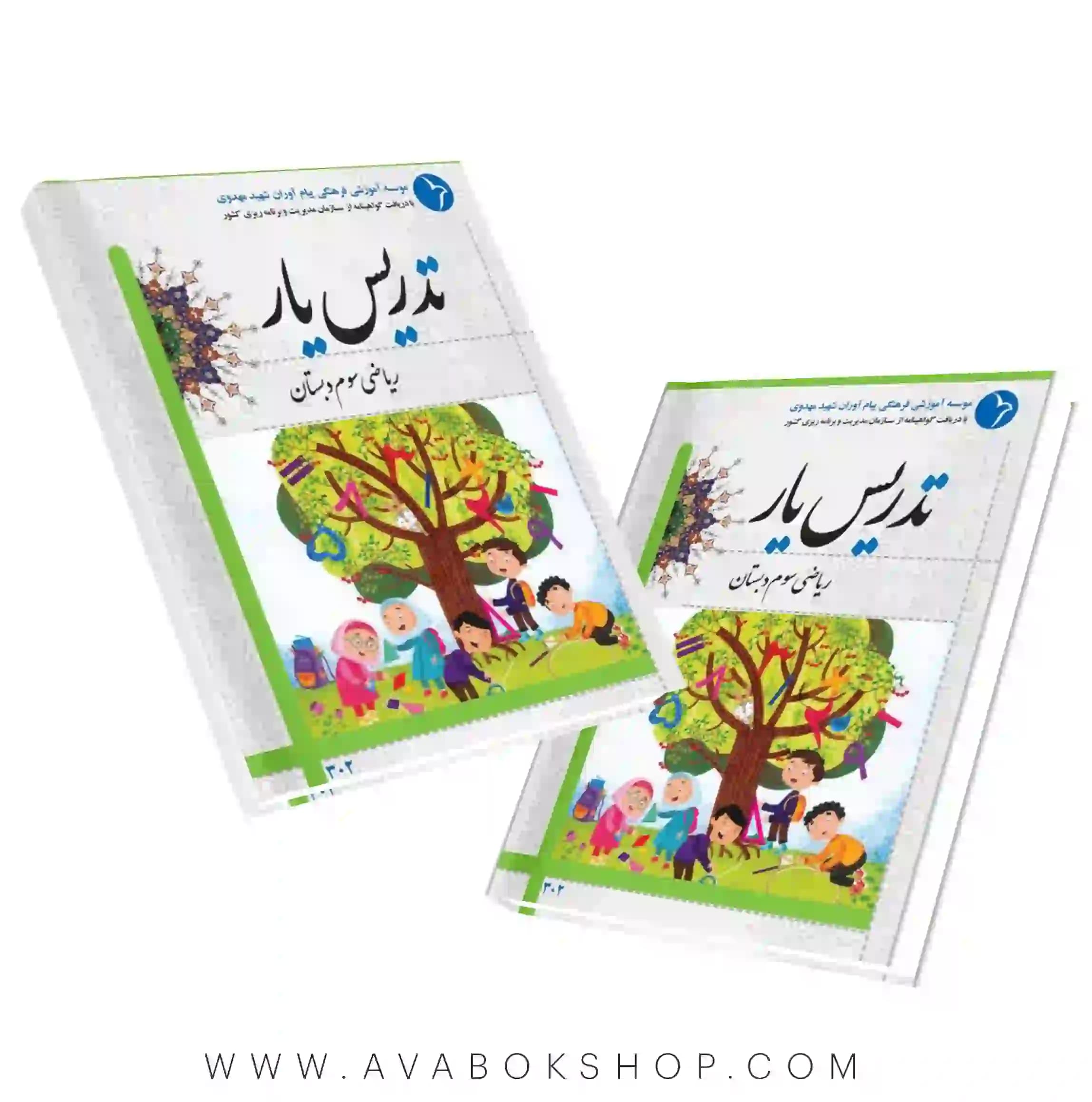 کتاب تدریس یار ریاضی سوم دبستان دانش آفرین — تصویر ۲